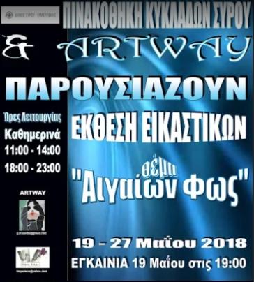 «ΑΙΓAΙΩΝ ΦΩΣ»