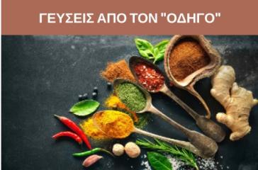 Διετές Erasmus+ project μέσω της Βαρδακείου Σχολής Ερμούπολης