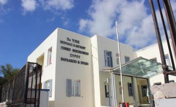 Υπόμνημα Συλλόγου Εργαζομένων Νοσοκομείου Σύρου για το Αναπτυξιακό Συνέδριο 