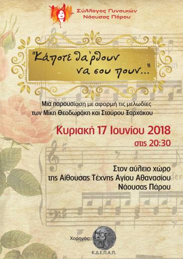 "Κάποτε θα ΄ρθουν να σου πουν..."