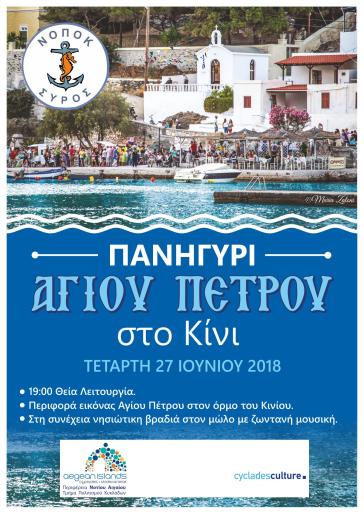 Πανηγύρι Αγίου Πέτρου στο Κίνι 