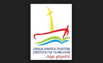 Συγχαρητήρια στον Αθλητικό Όμιλο Πάρου 