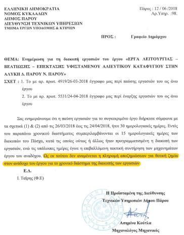 Διακοπή εργασιών στο αλιευτικό καταφύγιο Αλυκής