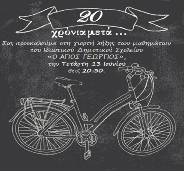 Γιορτή λήξης μαθημάτων των Φρερ