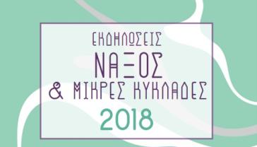 Το πολιτιστικό πρόγραμμα των εκδηλώσεων Νάξου και Μικρών Κυκλάδων 