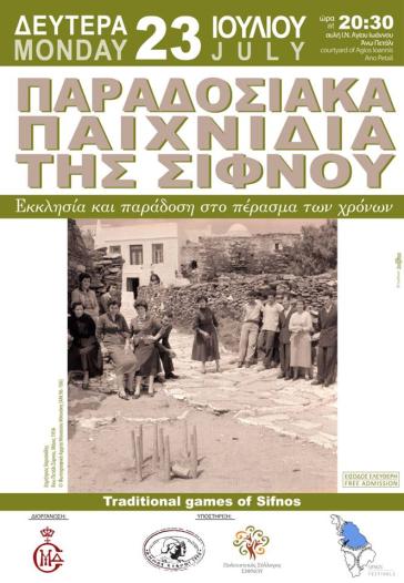 Παραδοσιακά παιχνίδια της Σίφνου