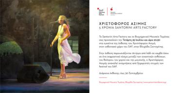 5 χρόνια SANTORINI ARTS FACTORY