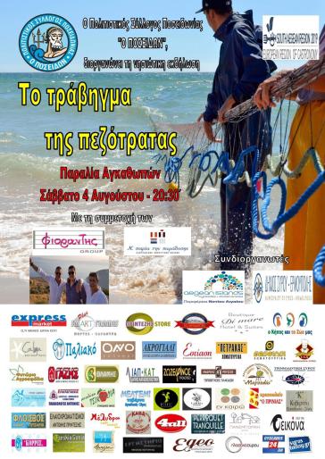 Το τράβηγμα της πεζότρατας 