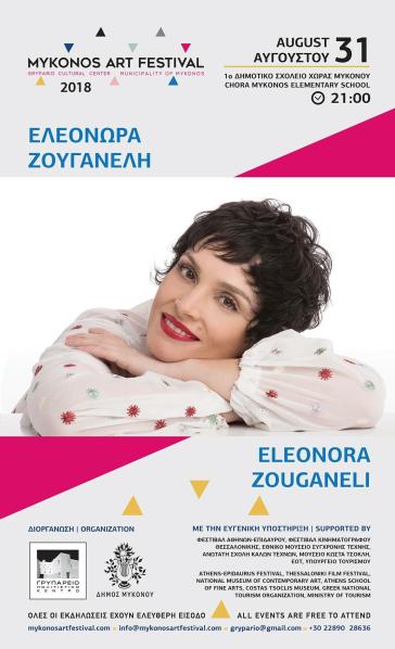 Η Ελεωνόρα Ζουγανέλη στη Μύκονο