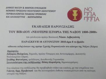 Η "Νεότερη Ιστορία της Νάξου" από τον Ν. Λεβογιάννη