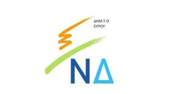 "Έκτακτη εμφάνιση του Πρωθυπουργικού θιάσου στη Σύρο"