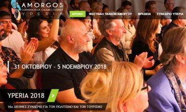 ΥΠΕΡΙΑ 2018: Εγγραφές στο Φεστιβάλ