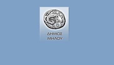 Έγκριση περιβαλλοντικών όρων του ΒΙΟΚΑ Μήλου
