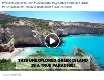 Η Μήλος προσεγγίζει με επιτυχία την Ινδική τουριστική αγορά 