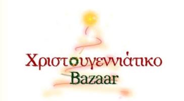 Φιλανθρωπικό bazaar από το Inner Wheel Σύρου