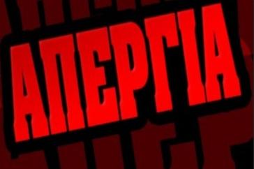 "Η πανελλαδική απεργία της 28ης Νοεμβρίου απαντά στα ψέματα της κυβέρνησης"