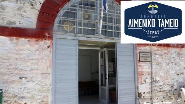 Σύρος: Ακυρώνεται η άφιξη του κρουαζιερόπλοιου MSC LYRICA