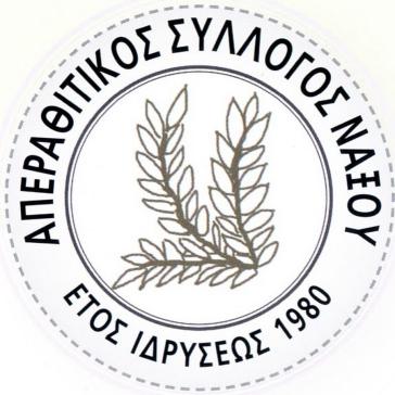 Εκλογές στον Απεραθίτικο Σύλλογο Νάξου