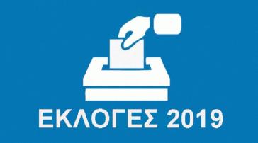 Το Υπ. Εσωτερικών για τις εκλογές του Μαΐου 2019