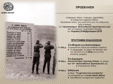 Εκδήλωση μνήμης των Δεκατεσσάρων  Εκτελεσθέντων στη Μήλο