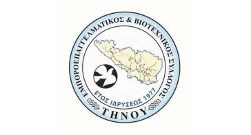 Εκλογές για τον Εμποροεπαγγελματικό και Βιοτεχνικό Σύλλογο Τήνου