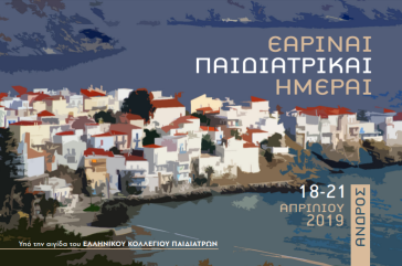 «Εαριναί Παιδιατρικαί Ημέραι» στην Άνδρο