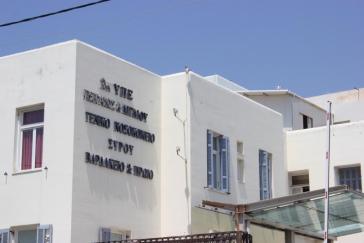 Νέα οδοντίατρος στο Γενικό Νοσοκομείο Σύρου 