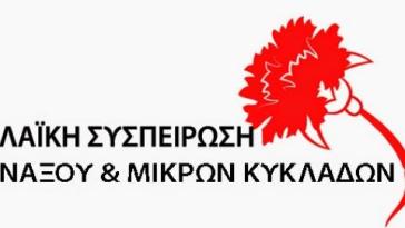 Περιοδείες για τη Λαϊκή Συσπείρωση Νάξου και Μικρών Κυκλάδων