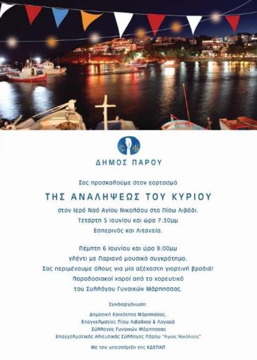 Εορτασμός της Αναλήψεως του Κυρίου