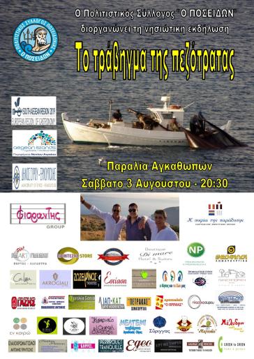 Το τράβηγμα της πεζότρατας στις Αγκαθωπές 