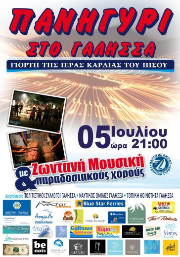 Πανηγύρι Ιεράς καρδίας στον Γαλησσά 