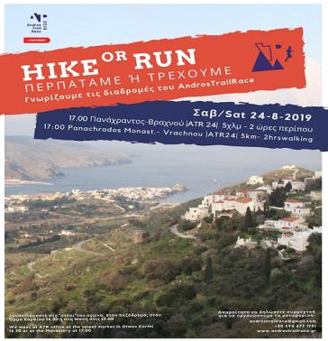 Γνωρίζουμε τις διαδρομές του Andros Trail Race