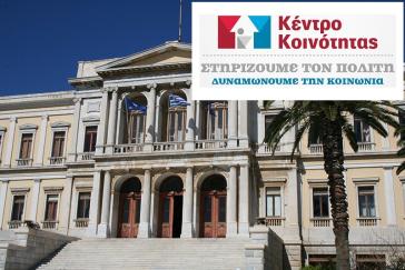  Επεκτείνεται το πλέγμα κοινωνικών υπηρεσιών 