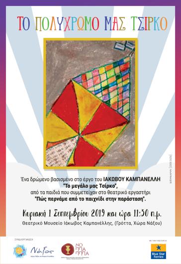 Το πολύχρωμό μας τσίρκο 