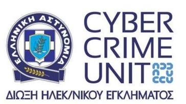 Ενημέρωση της Δίωξης Ηλεκτρονικού Εγκλήματος για διαδικτυακές απάτες 