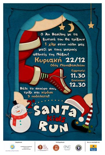 2o Santa Run στη Νάξο