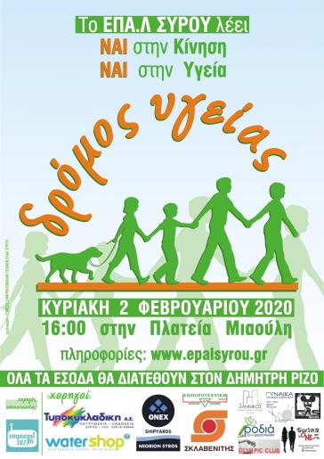 Δηλώστε συμμετοχή για τον Δρόμο Υγείας στη Σύρο 