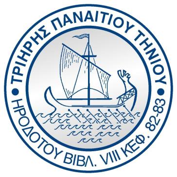 Συμμετοχή στις εθελοντικές ομάδες του Δήμου Τήνου 