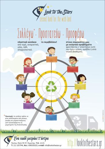 Φροντίζουμε γιατί νοιαζόμαστε... στο Νότιο Αιγαίο 