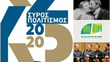 Αναλυτικά οι εκδηλώσεις του Σύρος - Πολιτισμός 2020