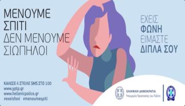 Συνεχίζεται η έρευνα για την ενδοοικογενειακή βία κατά τη διάρκεια της καραντίνας 