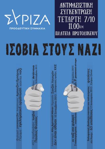Κάλεσμα σε συγκέντρωση στη Νάξο με φόντο τη δικαστική απόφαση για την Χ.Α.