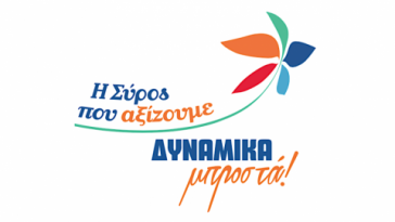 Απολογισμός - εισήγηση της παράταξης "Η Σύρος που αξίζουμε" για τα έτη 2019 - 2020