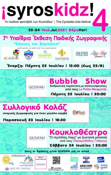 Το ¡syroskidz! επιστρέφει για 4η χρονιά στην πρωτεύουσα των Κυκλάδων 