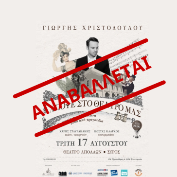 Ακυρώνεται η παράσταση "Απόψε στο Θέατρό μας" με τον Γ. Χριστοδούλου 