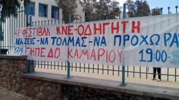 Στάση στη Σαντορίνη θα κάνει φέτος για πρώτη φορά το 47ο Φεστιβάλ ΚΝΕ - «Οδηγητή