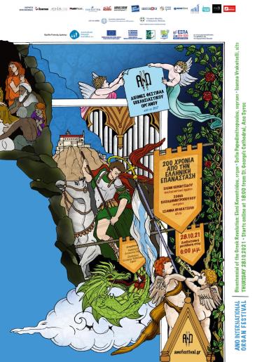 ΑΝΩ: Συναυλία για τον εορτασμό των 200 χρόνων από την Ελληνική Επανάσταση