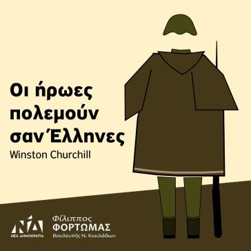 Ζήτω η 28η Οκτωβρίου 1940!