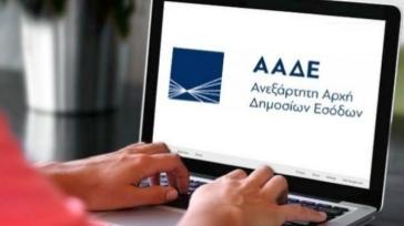 Λογιστικό “τρικ” η είσπραξη οφειλών προς Δήμους μέσω ΑΑΔΕ 