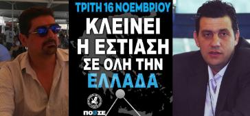 Κυκλάδες: Κινητοποιήσεις από την εστίαση την Τρίτη με διάθεση κλιμάκωσης 